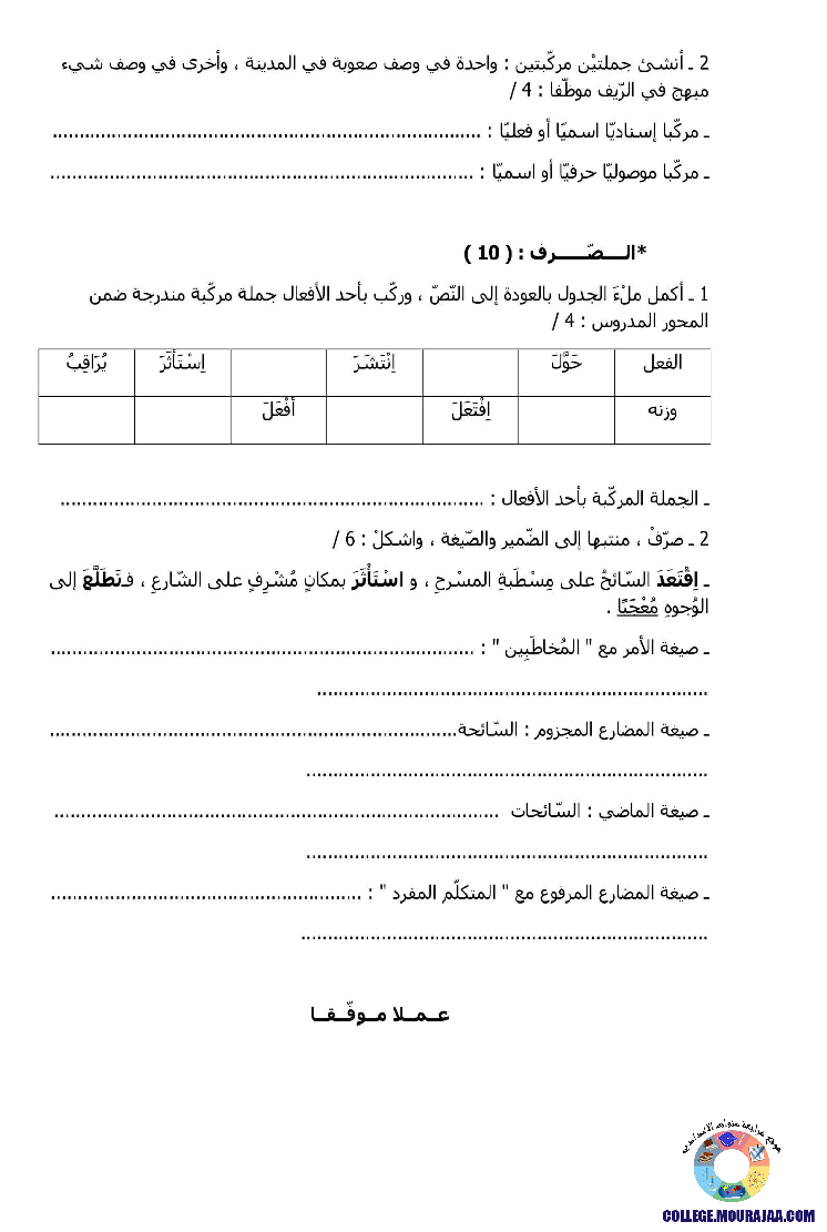 فرض_مراقبة_سنة_الثامنة_في_العربية_الثلاثي_الأول14