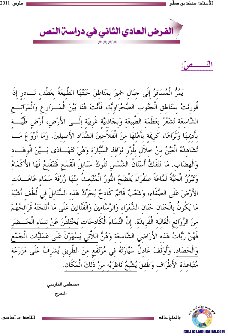 فرض_مراقبة_سنة_الثامنة_في_العربية_الثلاثي_الثاني18