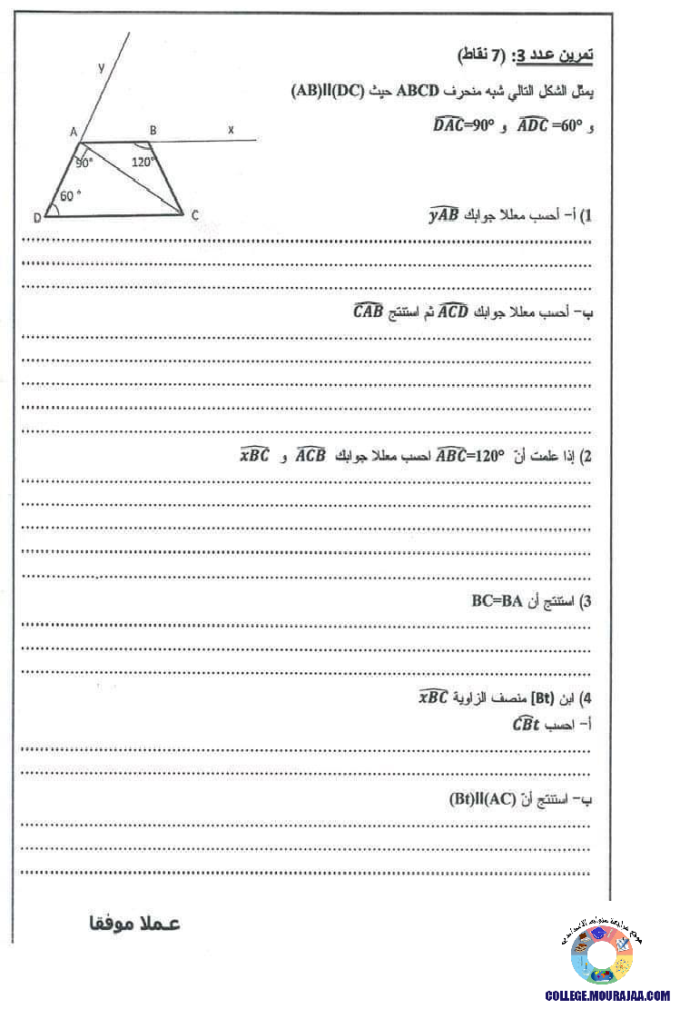 فرض_مراقبة_سنة_الثامنة_في_الرياضيات_الثلاثي_الثاني56