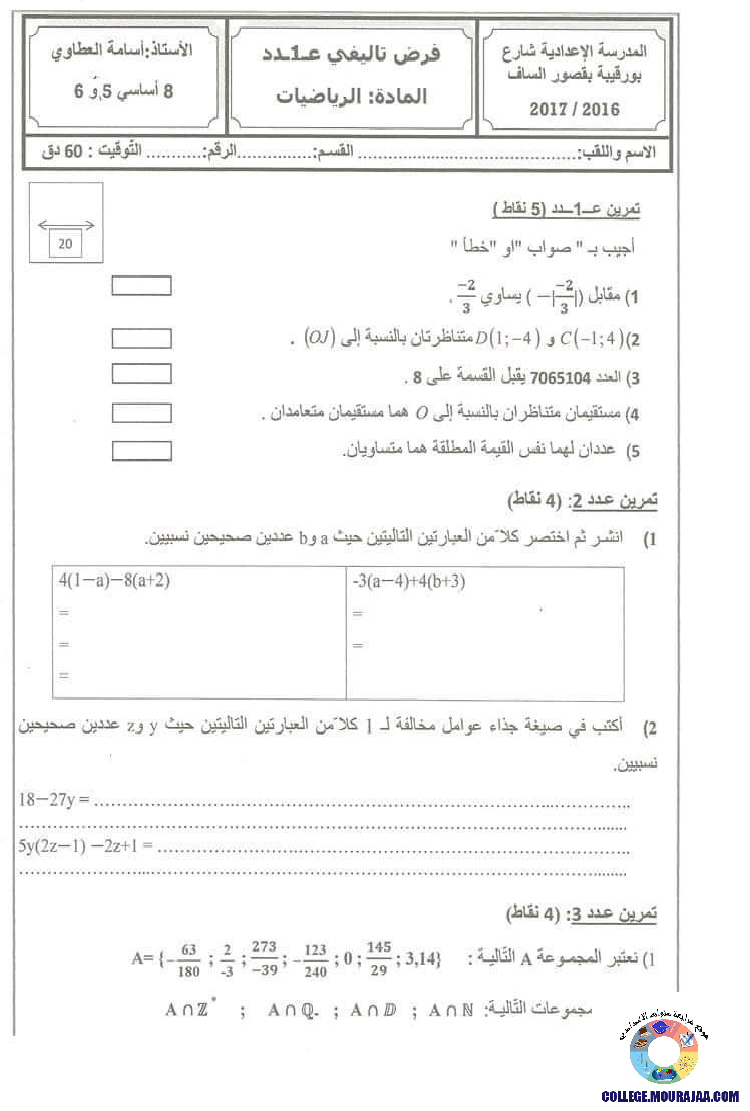 فرض_مراقبة_سنة_الثامنة_في_الرياضيات_الثلاثي_الثاني56