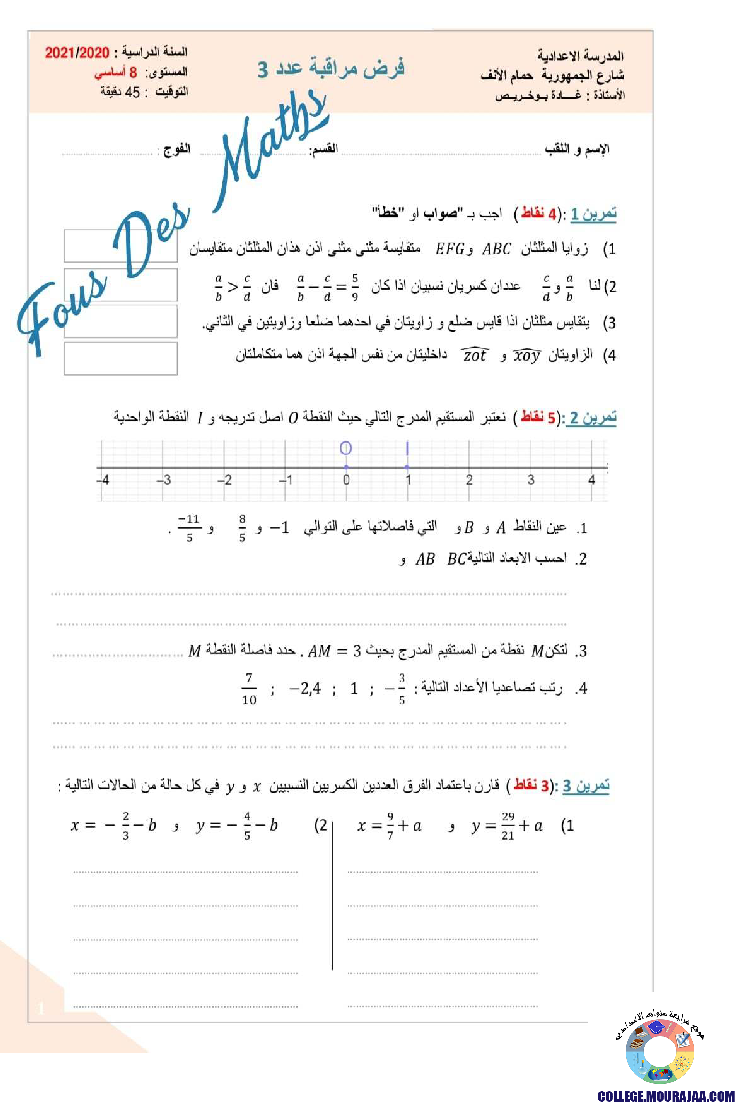 فرض_مراقبة_سنة_الثامنة_في_الرياضيات_الثلاثي_الثالث69
