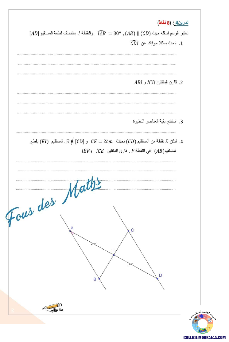 فرض_مراقبة_سنة_الثامنة_في_الرياضيات_الثلاثي_الثالث69