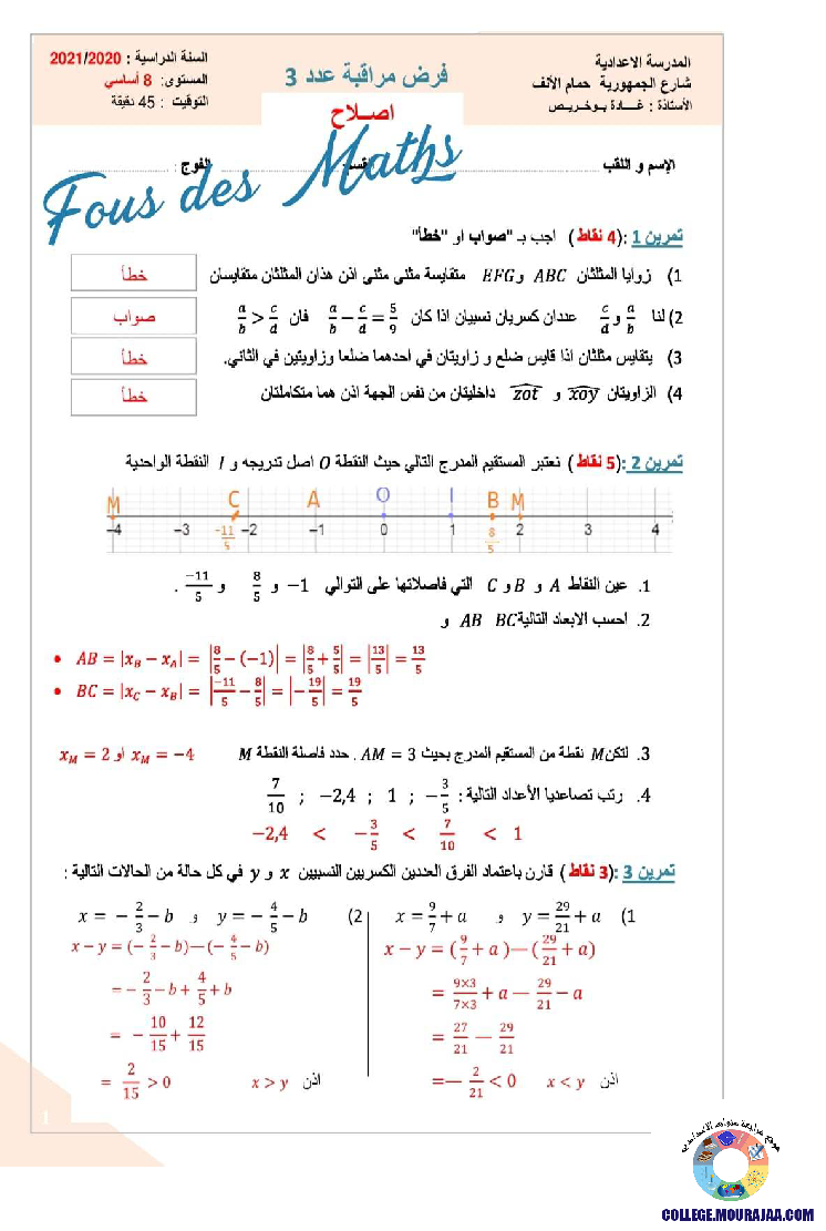 فرض_مراقبة_سنة_الثامنة_في_الرياضيات_الثلاثي_الثالث69