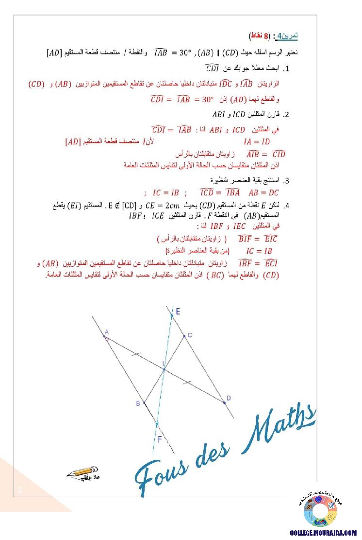 فرض_مراقبة_سنة_الثامنة_في_الرياضيات_الثلاثي_الثالث69
