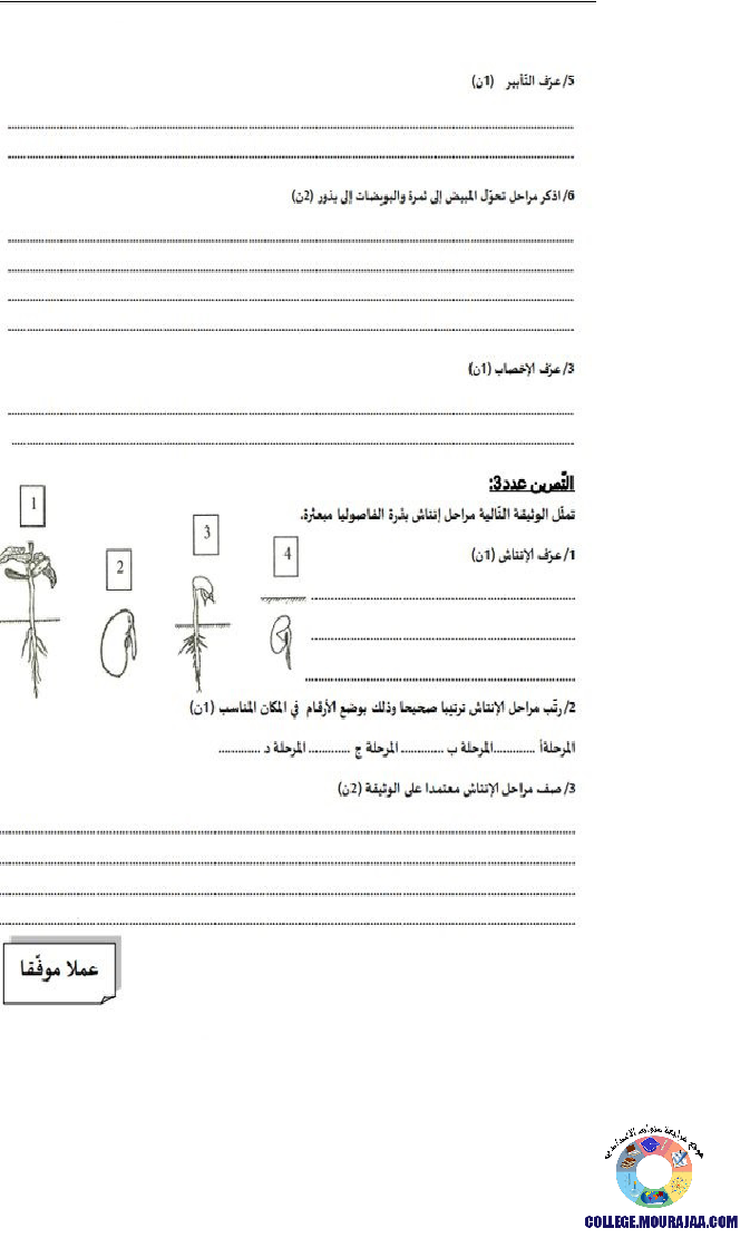 فرض مراقبة سنة الثامنة في علوم الحياة و الارض الثلاثي الثاني