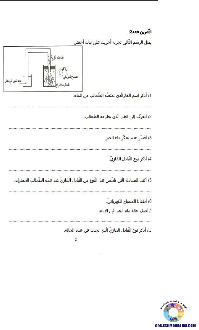 فرض مراقبة سنة الثامنة في علوم الحياة و الارض الثلاثي الثاني