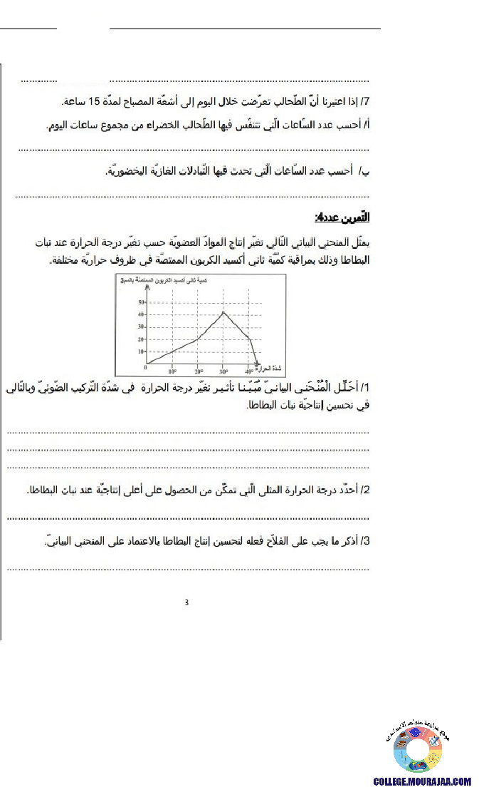 فرض مراقبة سنة الثامنة في علوم الحياة و الارض الثلاثي الثاني