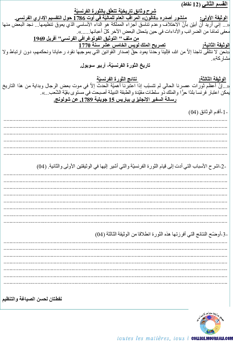 فرض_تأليفي_سنة_الثامنة_في_التاريخ_الثلاثي_الثاني26