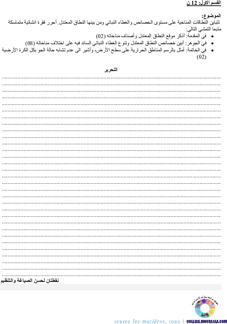 فرض_تأليفي_سنة_الثامنة_في_التاريخ_الثلاثي_الثاني26