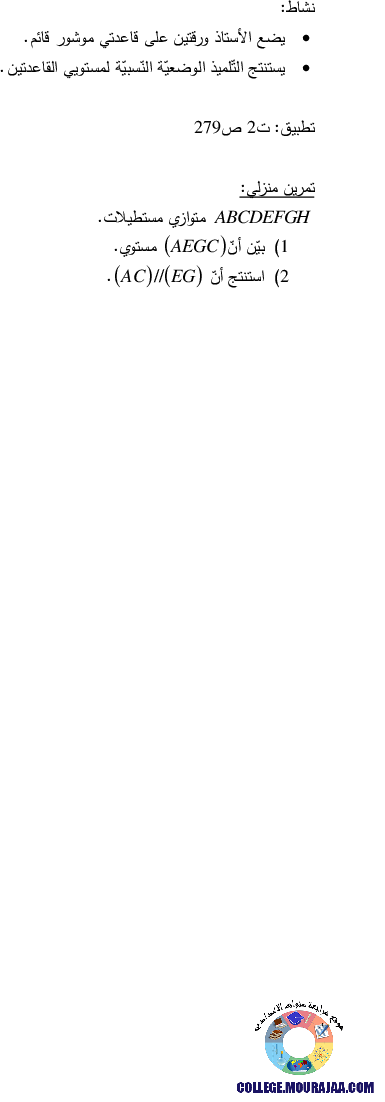 التوازي_و_التقاطع_في_الفضاء