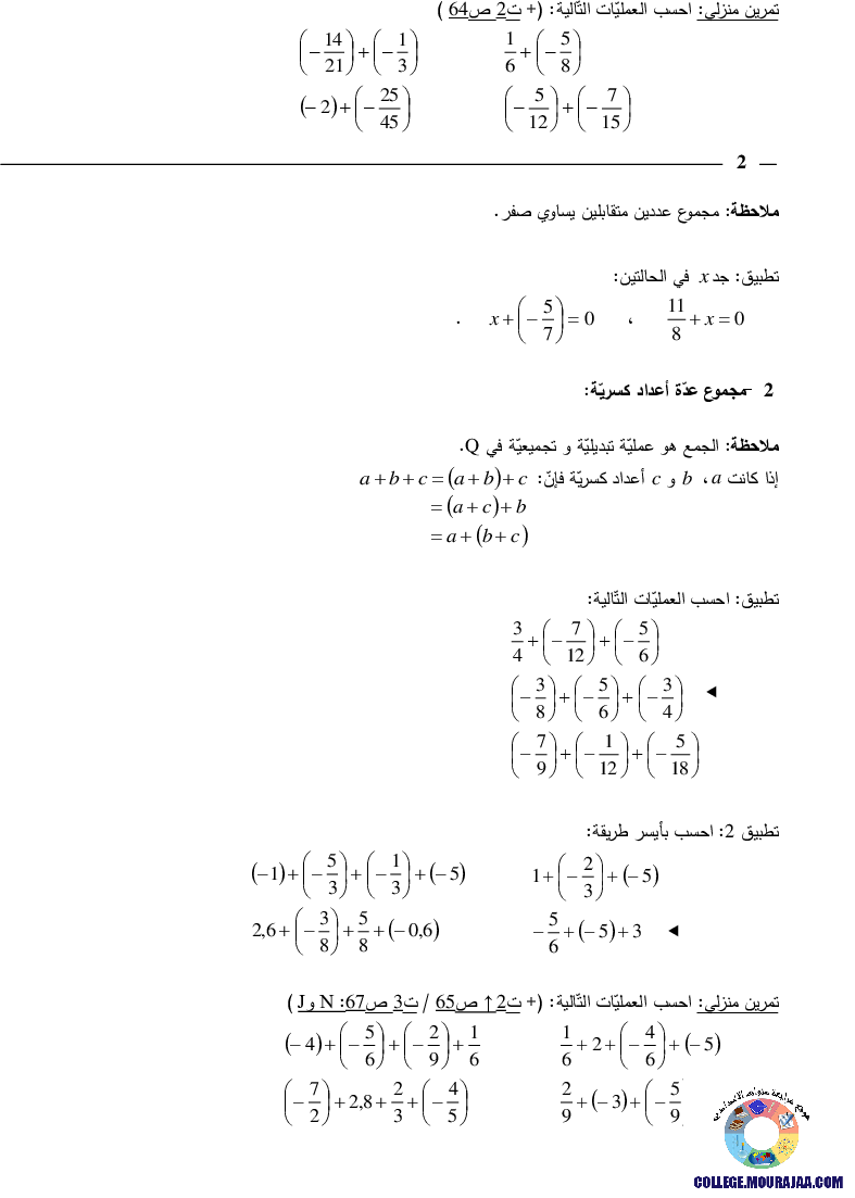 الجمع_و_الطرح_في_الاعداد_الكسرية