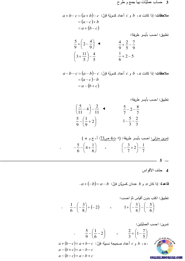 الجمع_و_الطرح_في_الاعداد_الكسرية