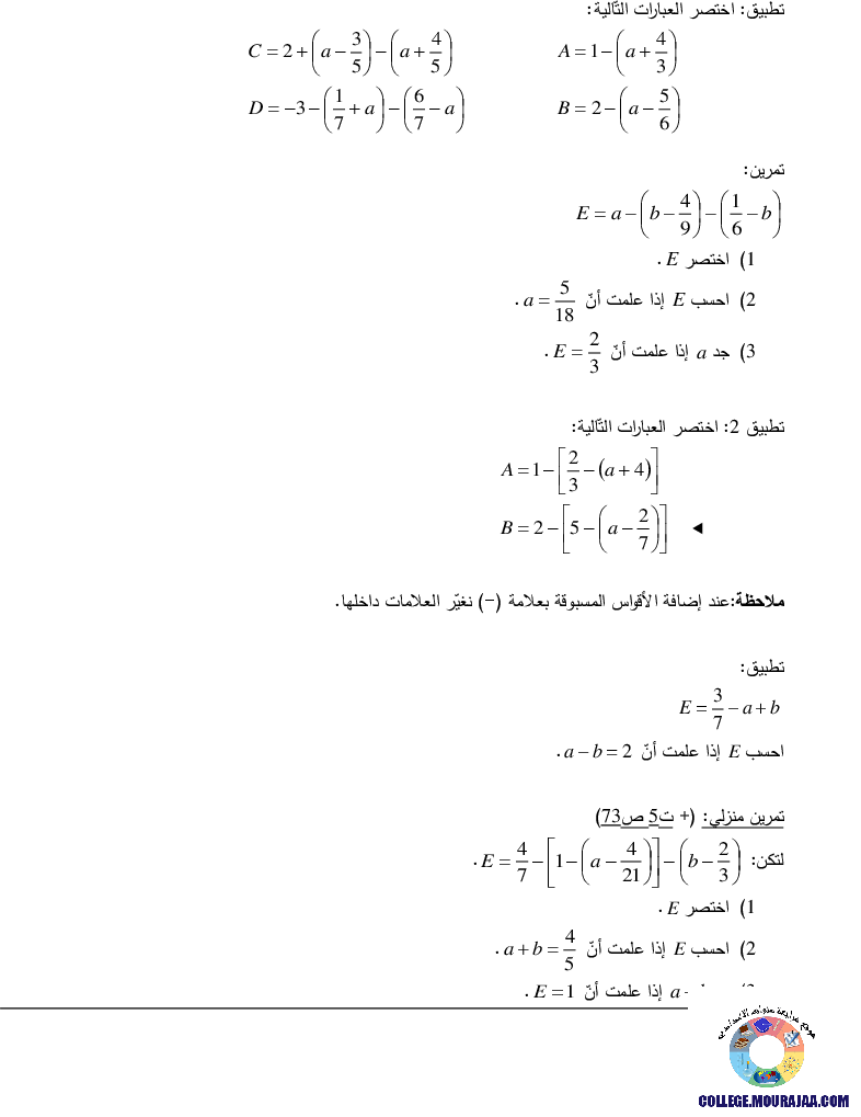 الجمع_و_الطرح_في_الاعداد_الكسرية
