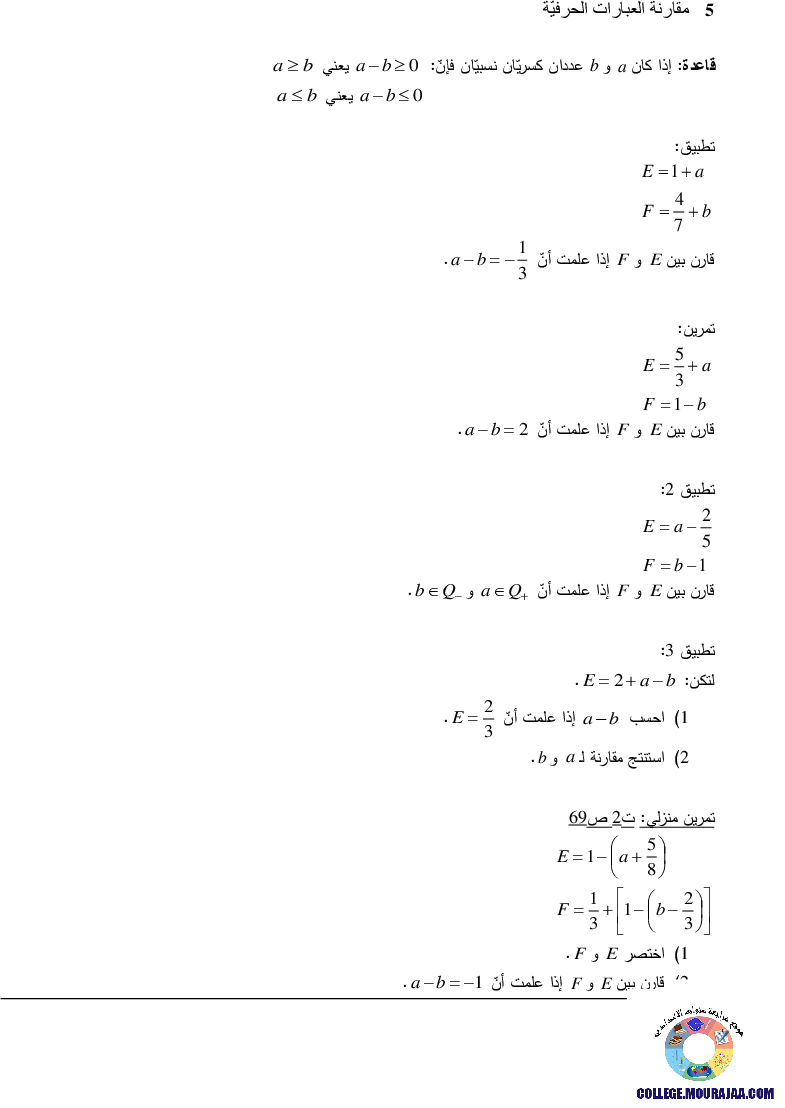 الجمع_و_الطرح_في_الاعداد_الكسرية