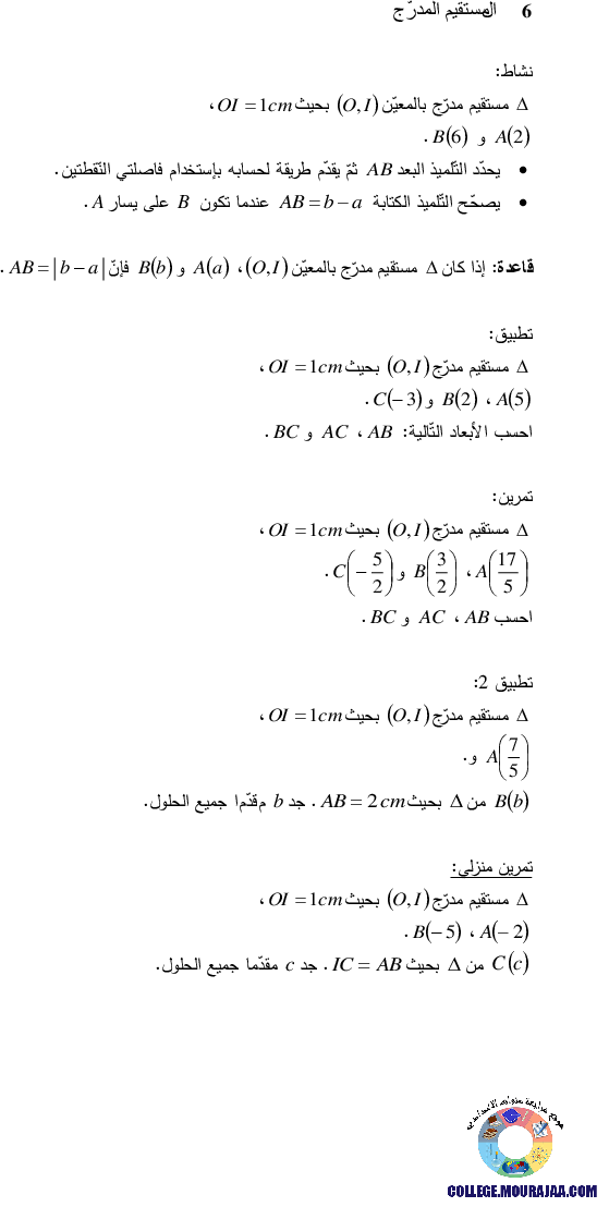 الجمع_و_الطرح_في_الاعداد_الكسرية