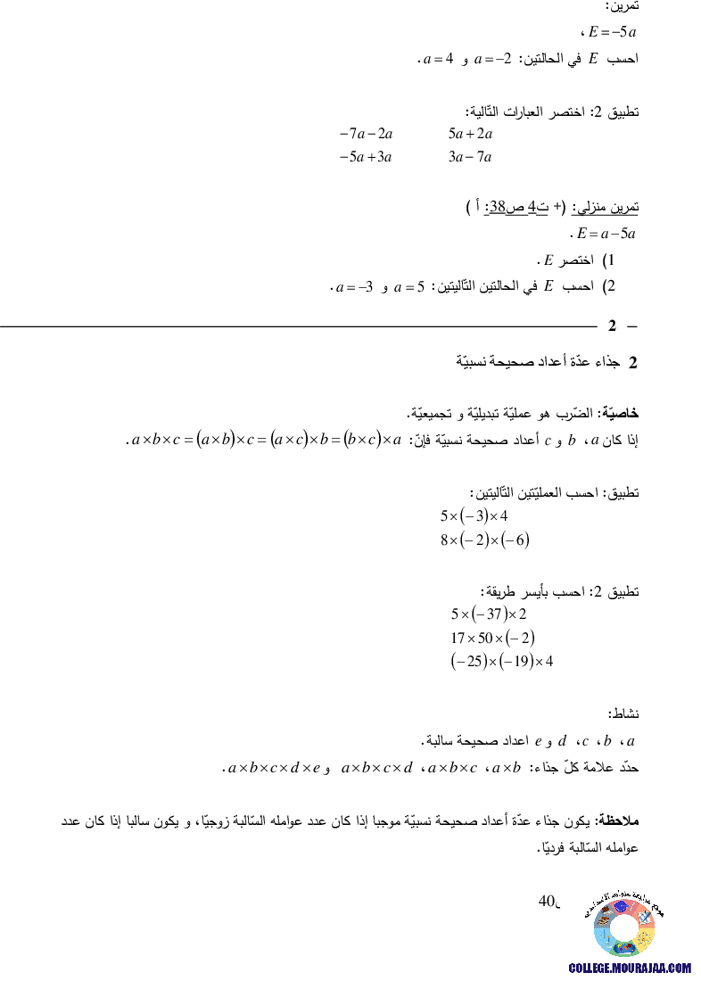 الضرب_في_الاعداد_الصحيحة_(2)