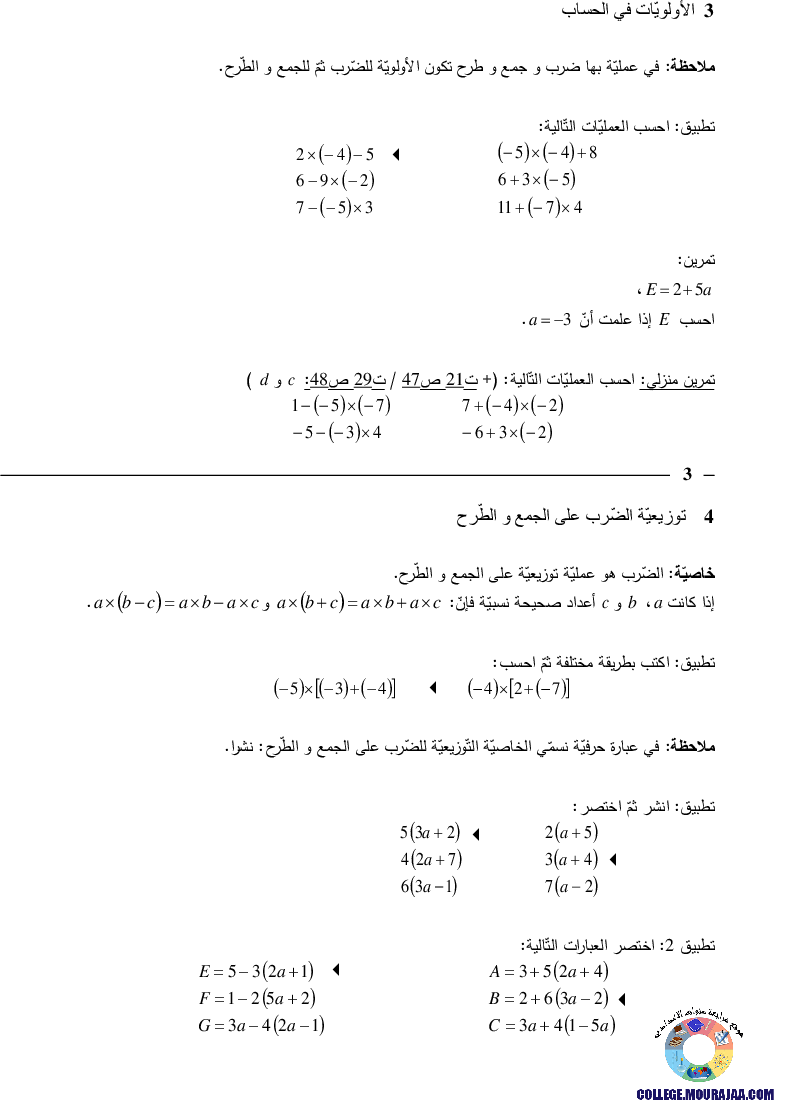 الضرب_في_الاعداد_الصحيحة_(2)