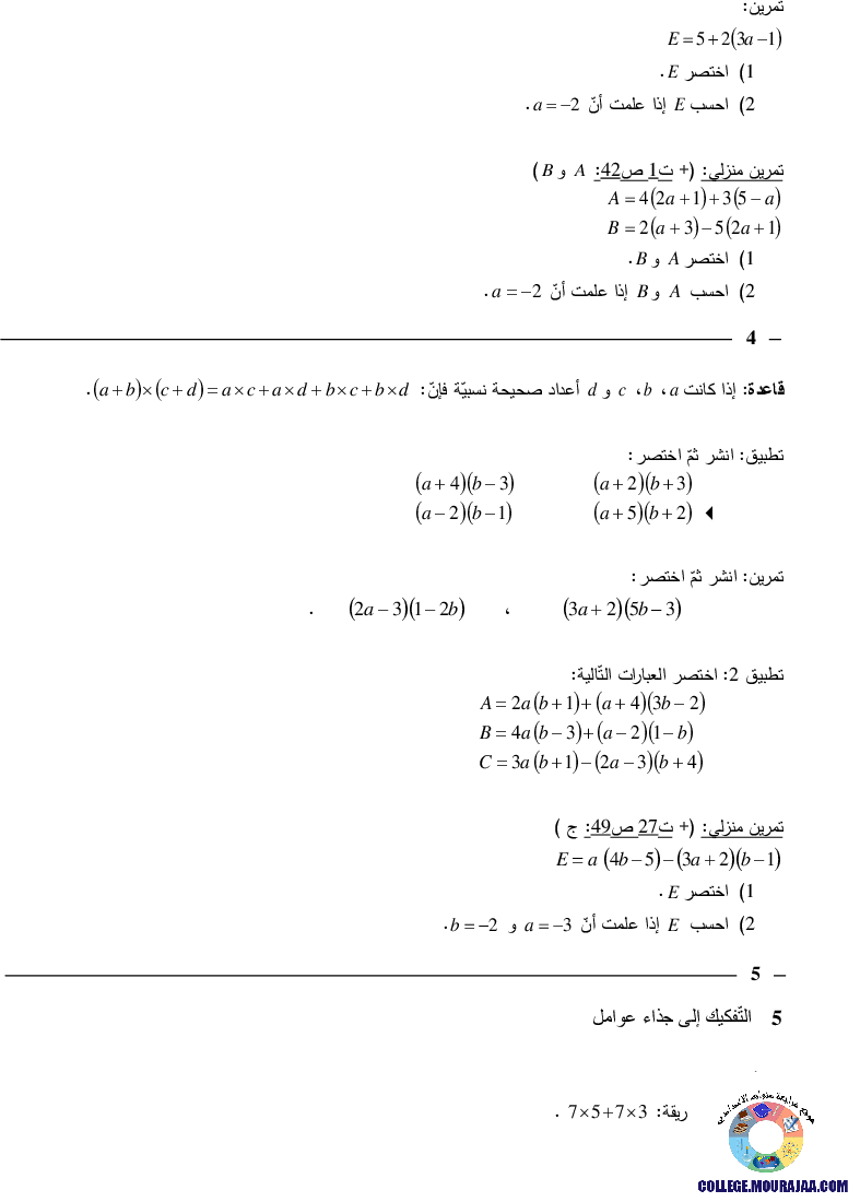 الضرب_في_الاعداد_الصحيحة_(2)