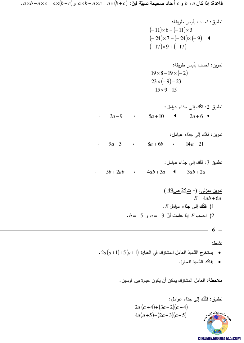 الضرب_في_الاعداد_الصحيحة_(2)