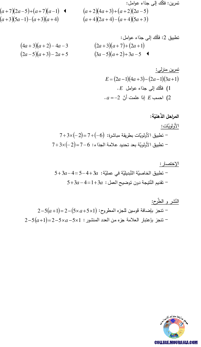 الضرب_في_الاعداد_الصحيحة_(2)