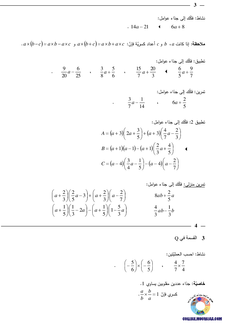 الضرب_و_القسمة_في_الاعداد_الكسرية
