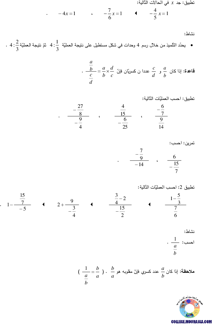 الضرب_و_القسمة_في_الاعداد_الكسرية