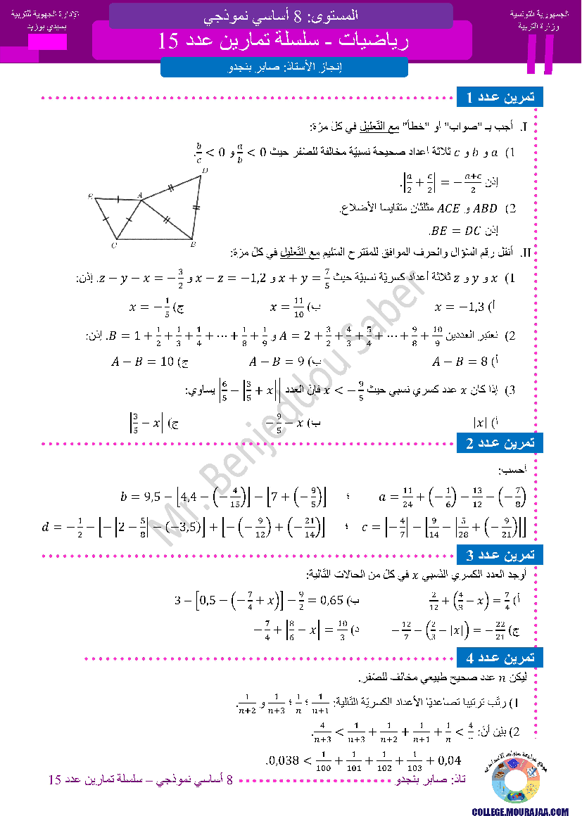 رياضيات-سلسلة-تمارين