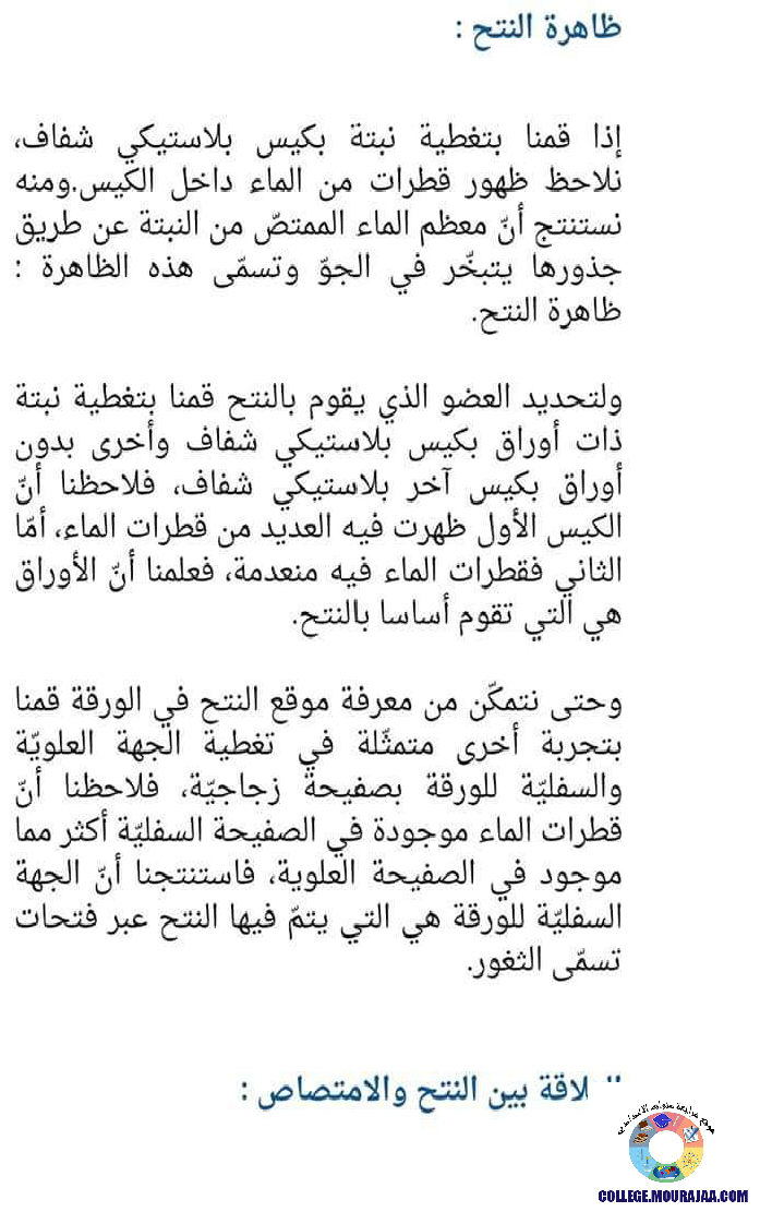 ملخصات_دروس_علوم_الحياة_و_الارض