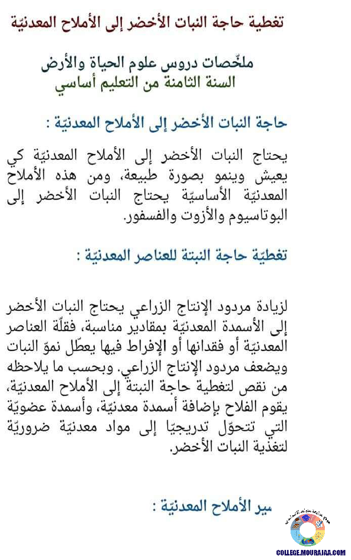 ملخصات_دروس_علوم_الحياة_و_الارض