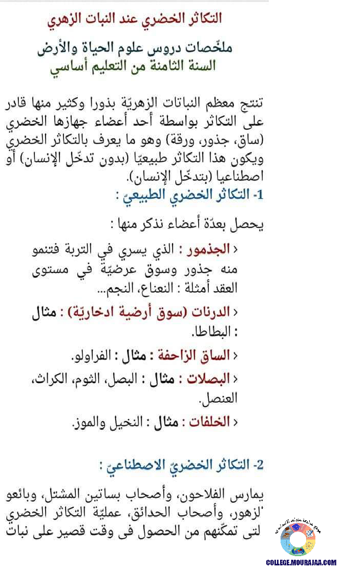 ملخصات_دروس_علوم_الحياة_و_الارض