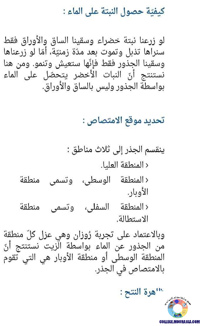 ملخصات_دروس_علوم_الحياة_و_الارض