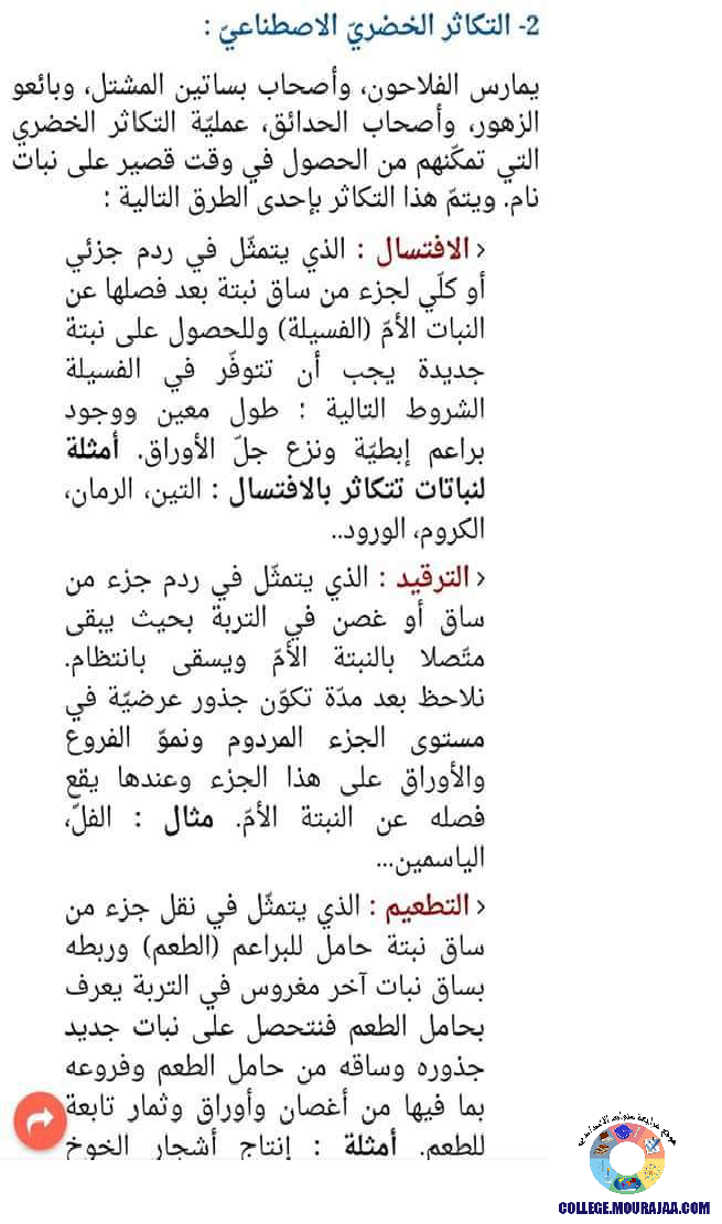 ملخصات_دروس_علوم_الحياة_و_الارض