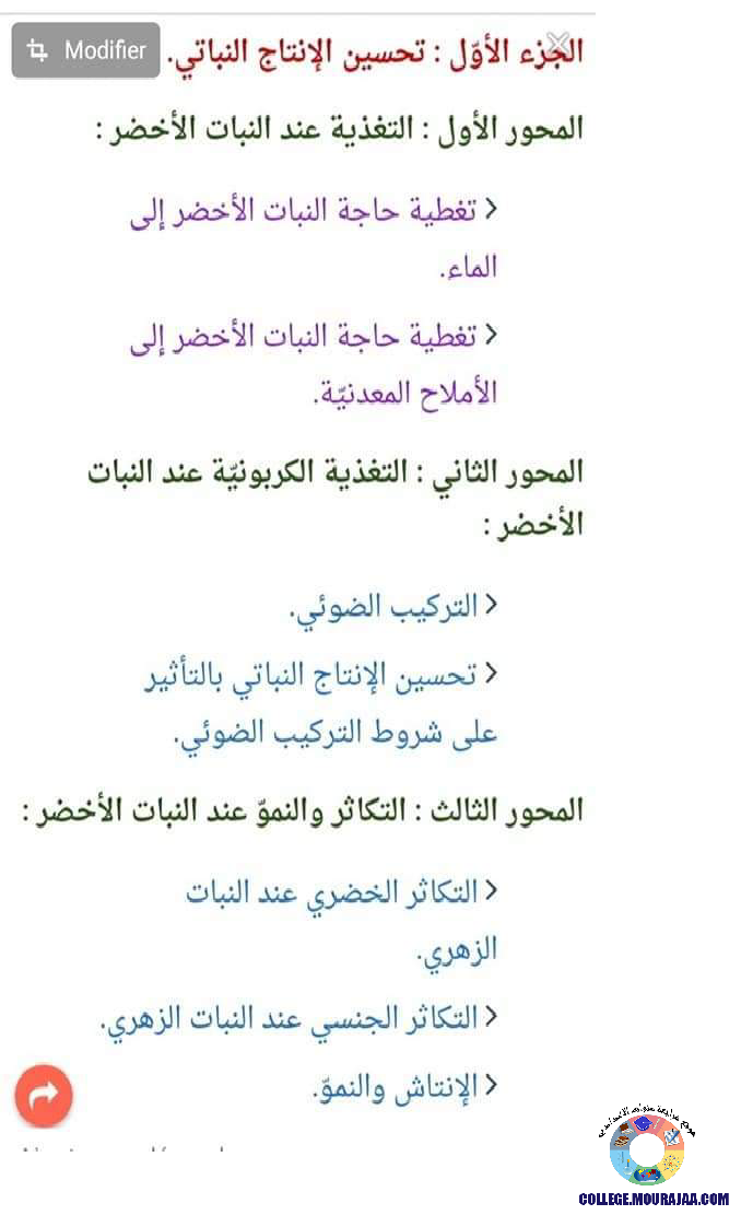 ملخصات_دروس_علوم_الحياة_و_الارض