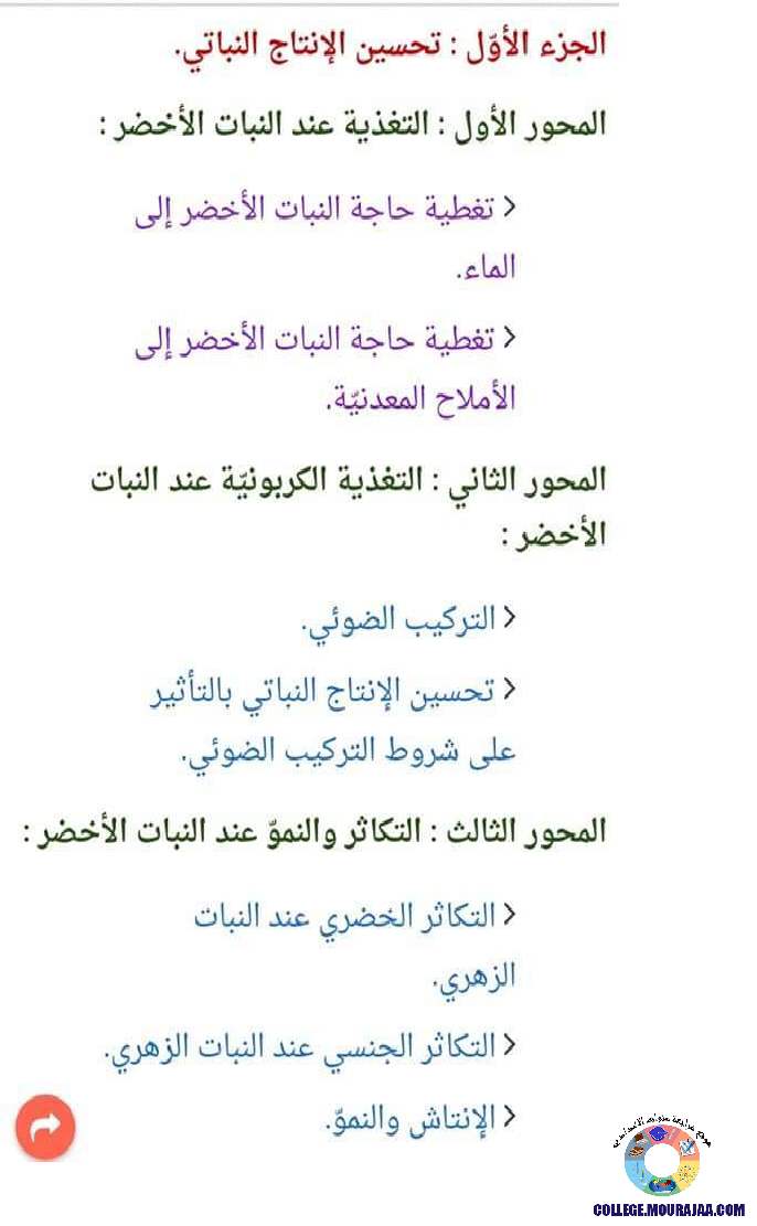 ملخصات_دروس_علوم_الحياة_و_الارض