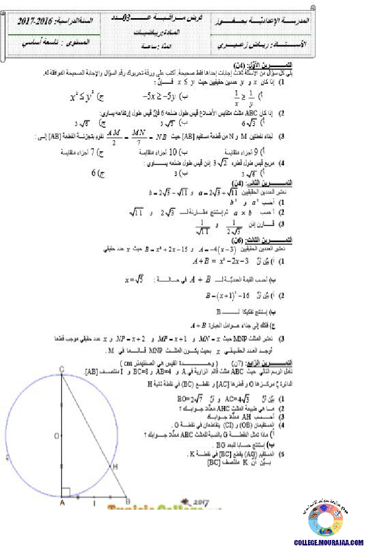 فرض_مراقبة_سنة_التاسعة_في_الرياضيات_الثلاثي_الثاني18