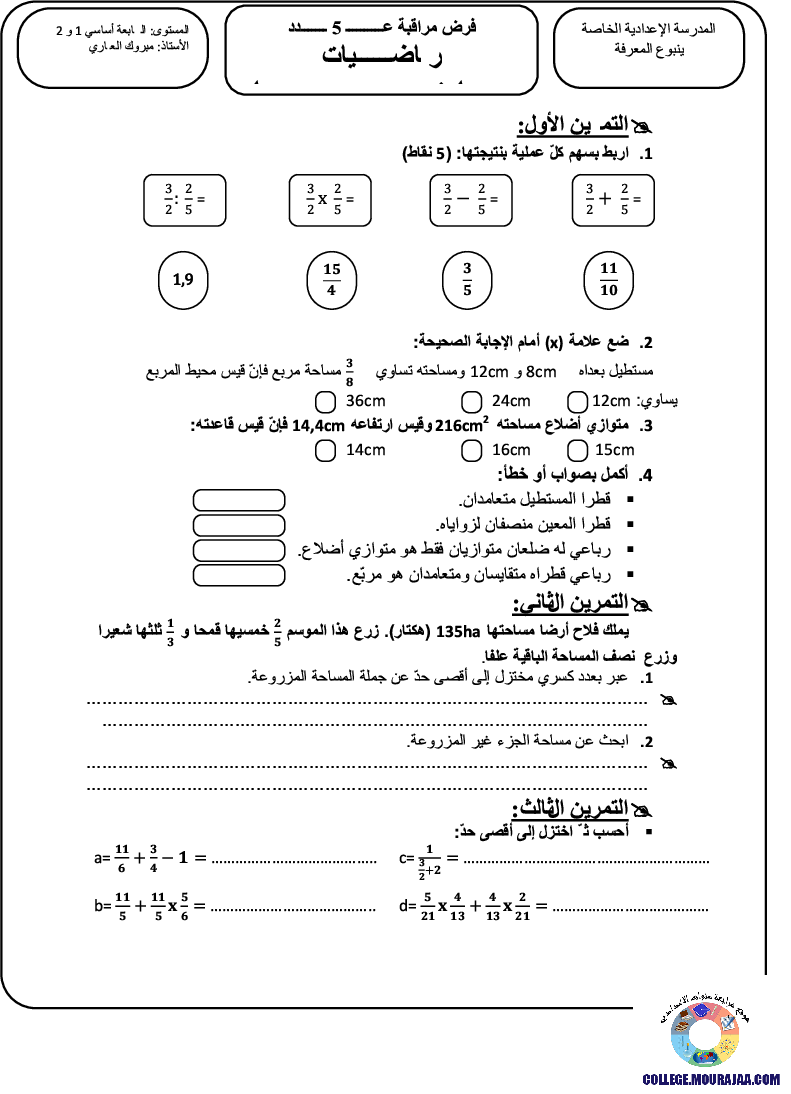 فرض_مراقبة_سنة_التاسعة_في_الرياضيات_الثلاثي_الثالث24