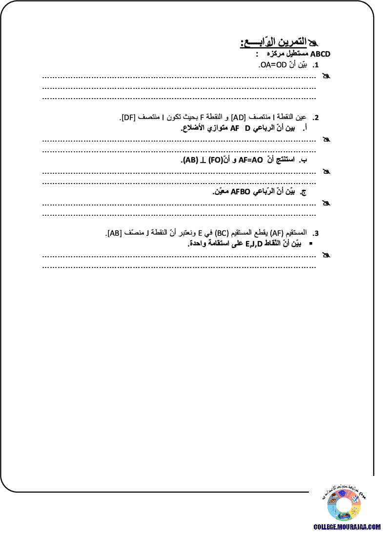 فرض_مراقبة_سنة_التاسعة_في_الرياضيات_الثلاثي_الثالث24