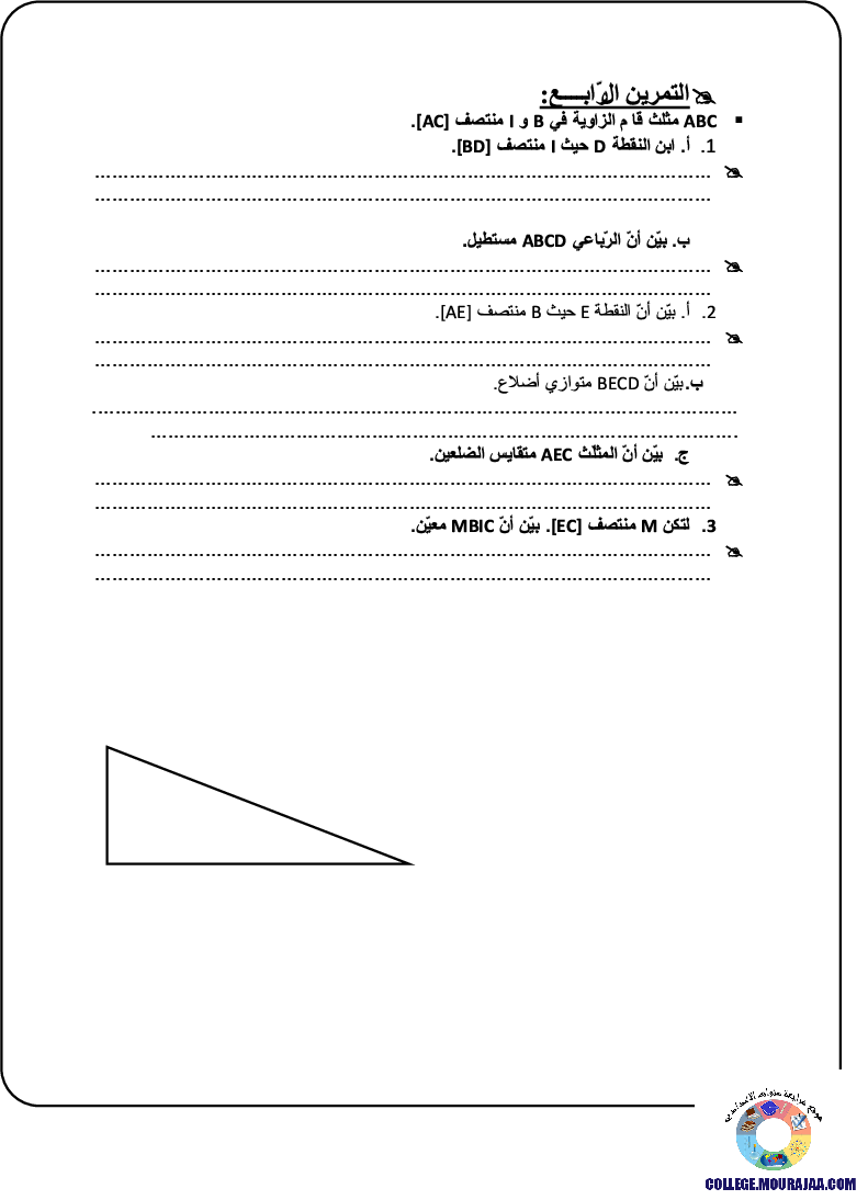 فرض_مراقبة_سنة_التاسعة_في_الرياضيات_الثلاثي_الثالث24