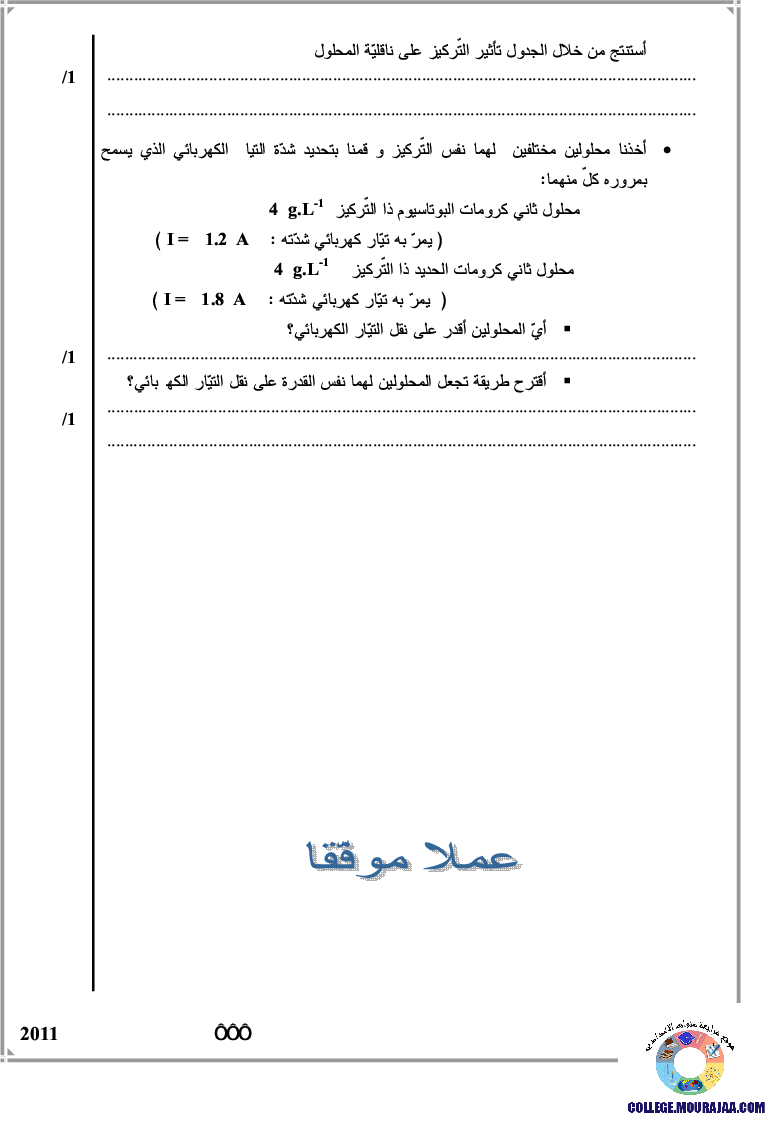 فرض_مراقبة_سنة_التاسعة_في_العلوم_الفيزيائية_الثلاثي_الثاني43