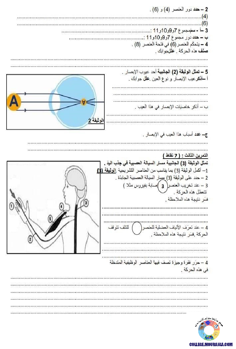 فرض مراقبة سنة التاسعة في علوم الحياة و الارض الثلاثي الثاني