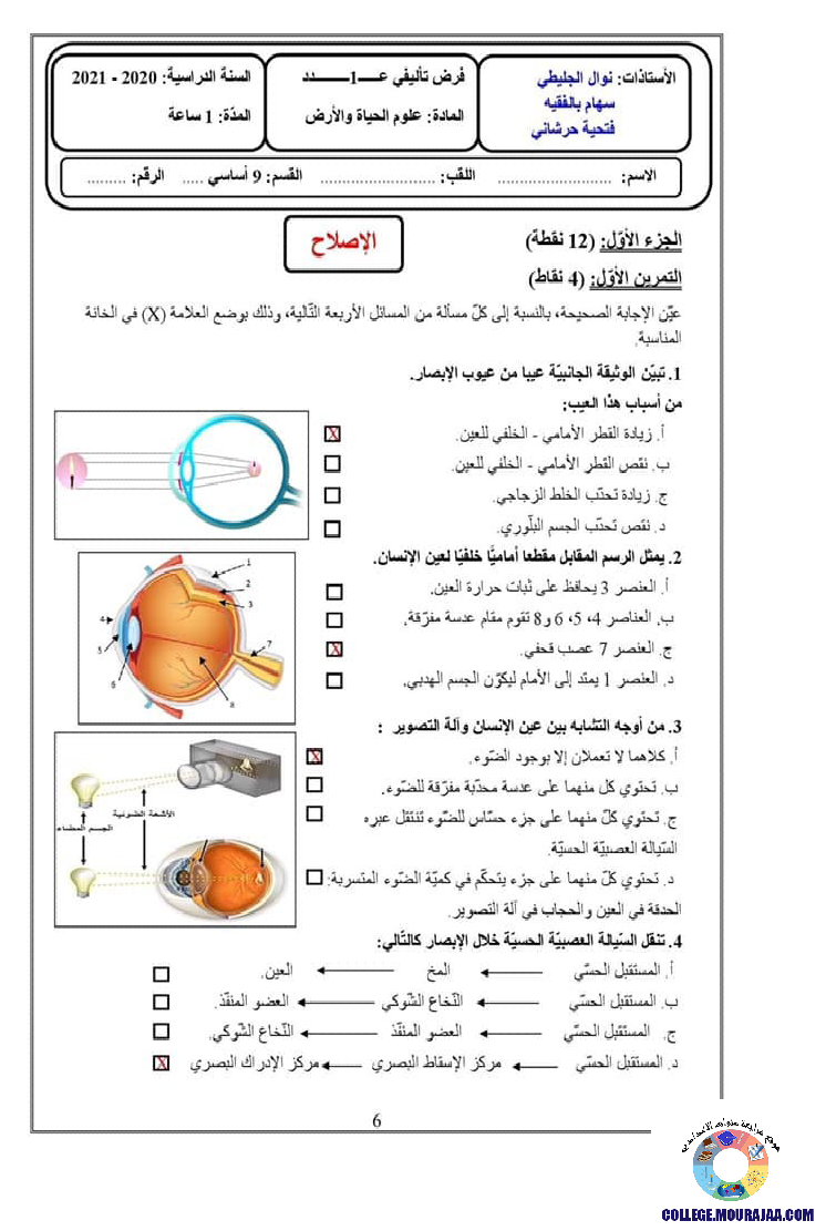 فرض تأليفي سنة التاسعة في علوم الحياة و الارض الثلاثي الأول