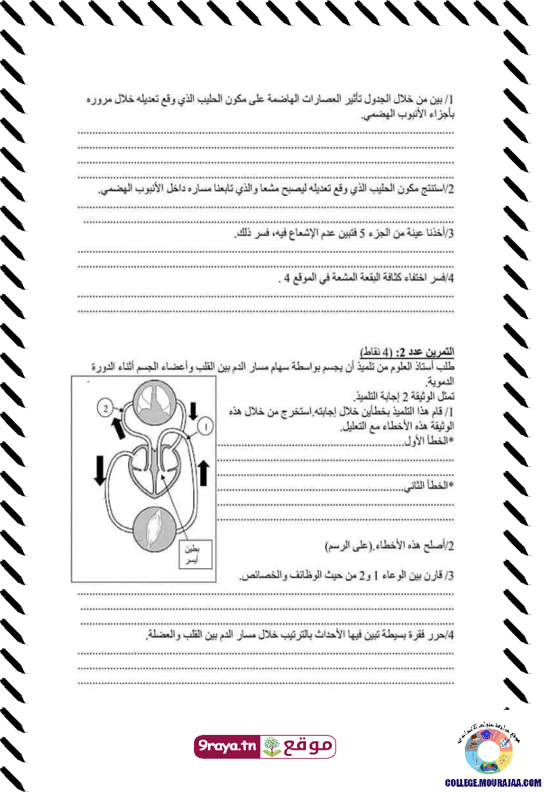 فرض تأليفي سنة التاسعة في علوم الحياة و الارض الثلاثي الثاني