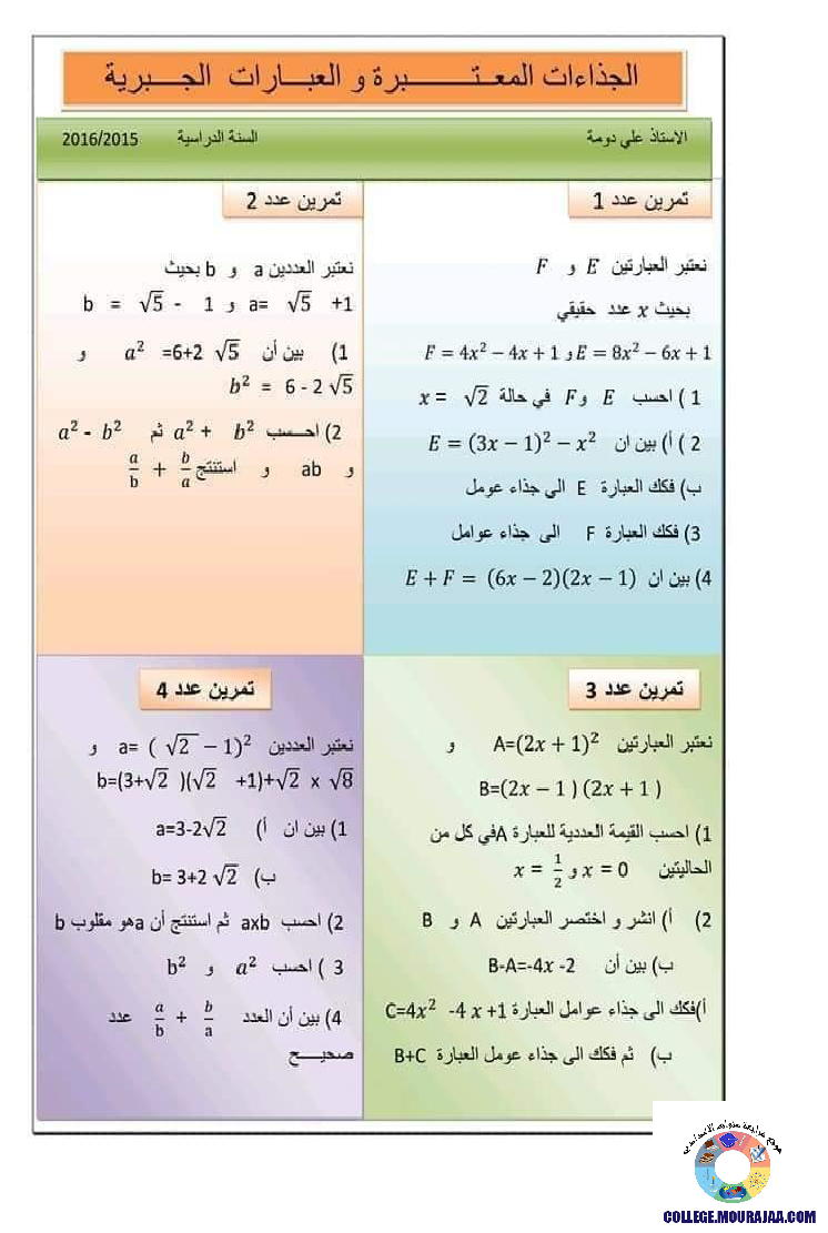 الجذاذات المعتبرة و العبارات الجبرية