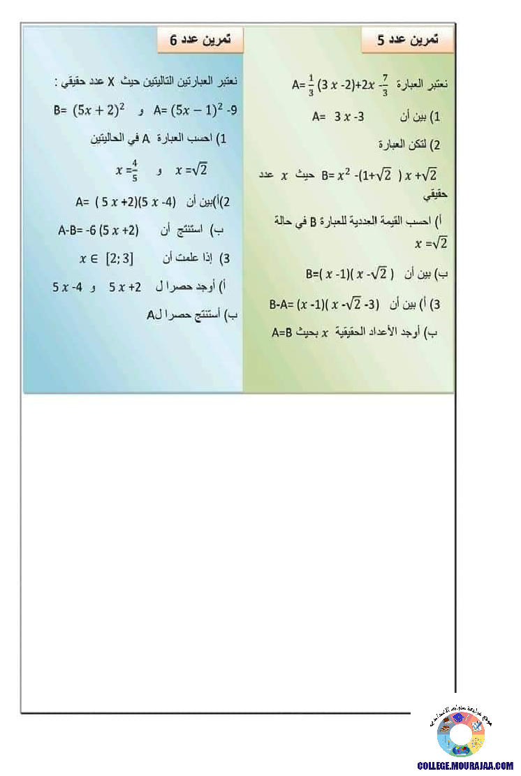الجذاذات_المعتبرة_و_العبارات_الجبرية