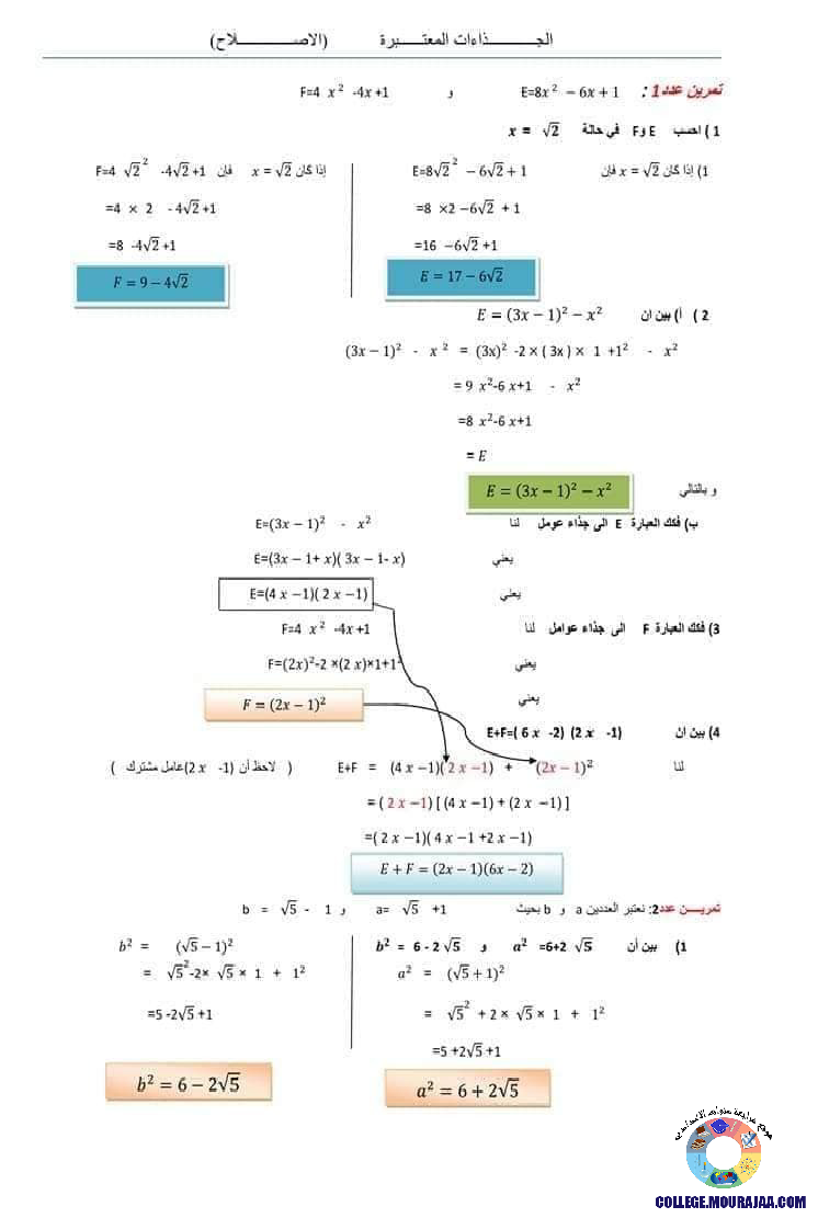 الجذاذات_المعتبرة_و_العبارات_الجبرية