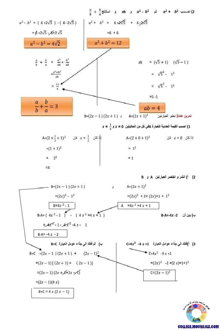الجذاذات_المعتبرة_و_العبارات_الجبرية