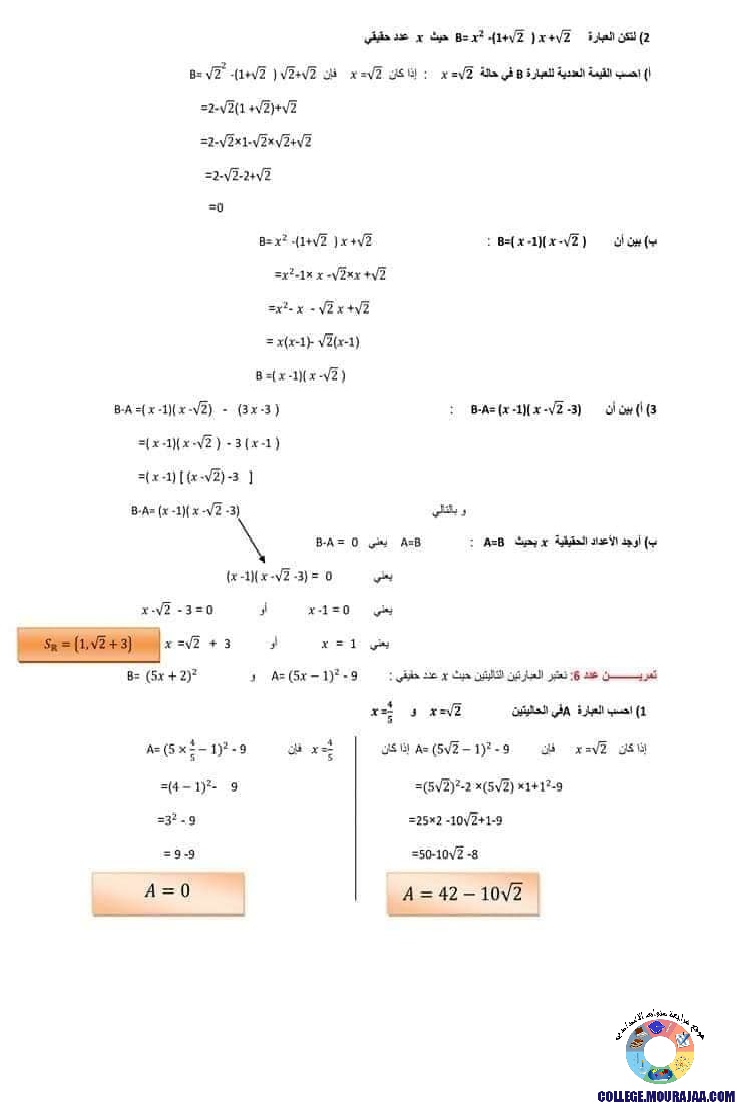 الجذاذات_المعتبرة_و_العبارات_الجبرية
