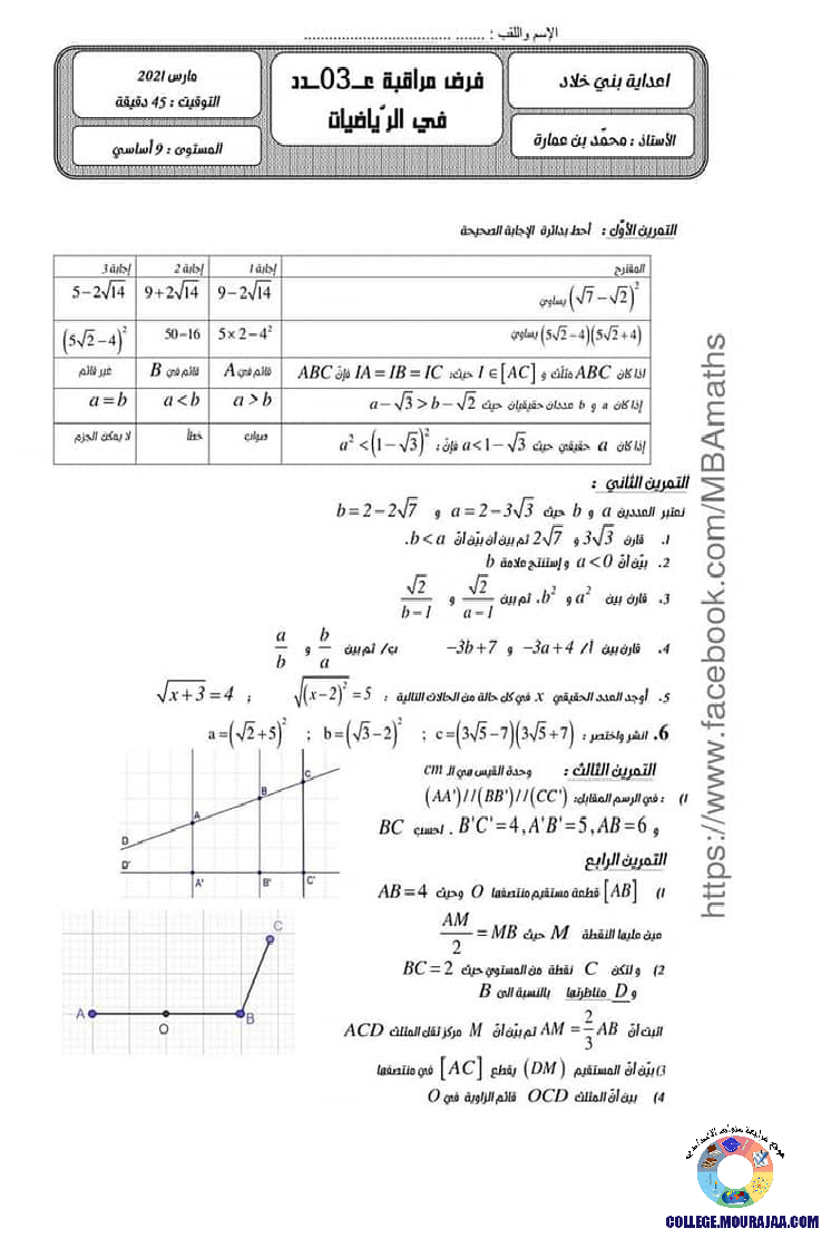 الجذاذات_المعتبرة_و_العبارات_الجبرية
