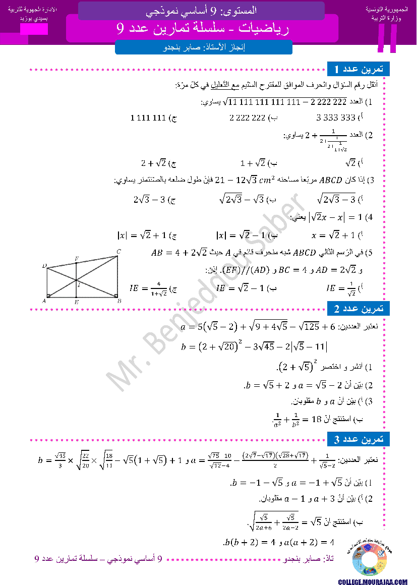 تمارين رياضيات