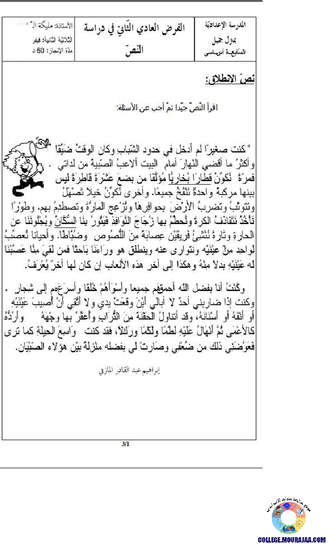 فرض_مراقبة_سنة_السابعة_في_العربية_الثلاثي_الثاني11